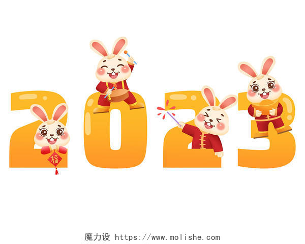 2023兔年卡通数字兔子拟人拜年新年插画PNG素材兔年新年兔子